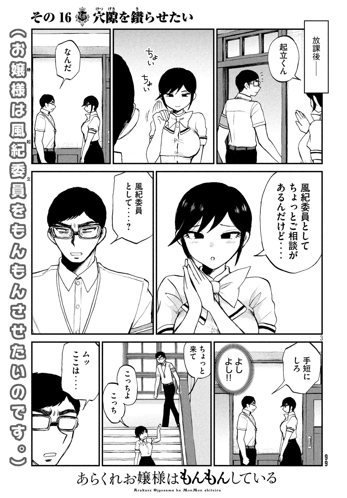 あらくれお嬢様はもんもんしている 第16話 - Page 4