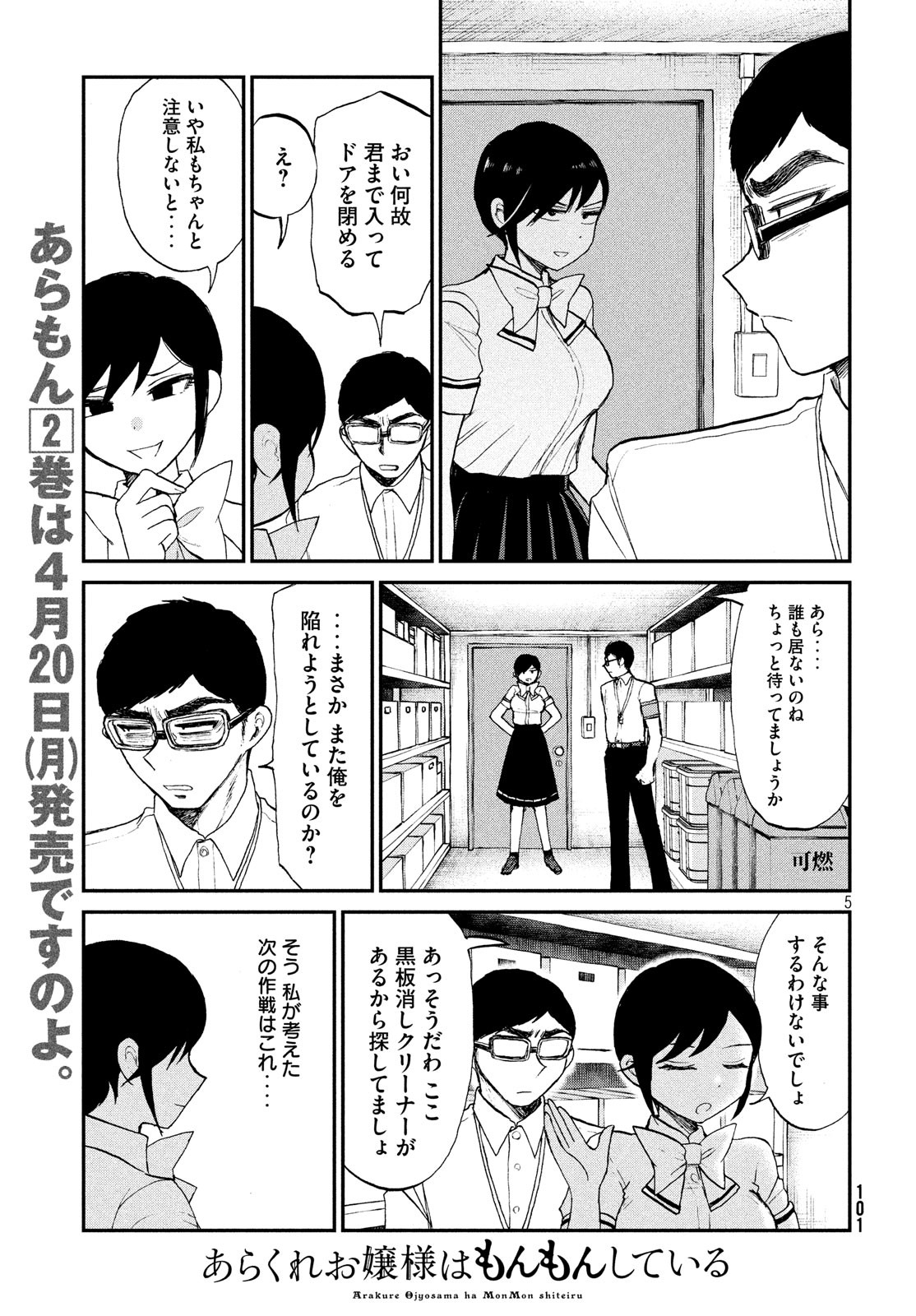 あらくれお嬢様はもんもんしている 第16話 - Page 5