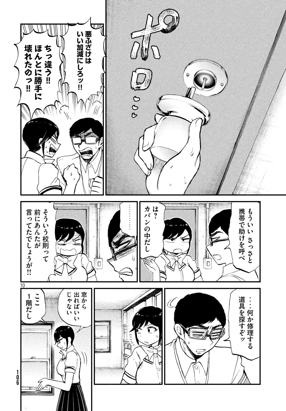 あらくれお嬢様はもんもんしている 第16話 - Page 10