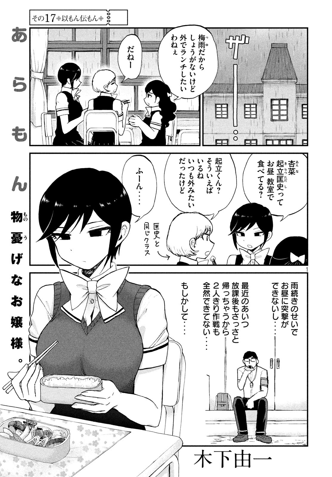 あらくれお嬢様はもんもんしている 第17話 - Page 2