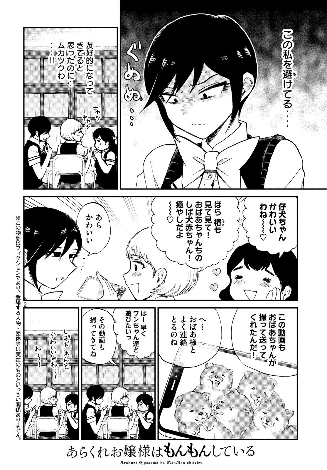 あらくれお嬢様はもんもんしている 第17話 - Page 2