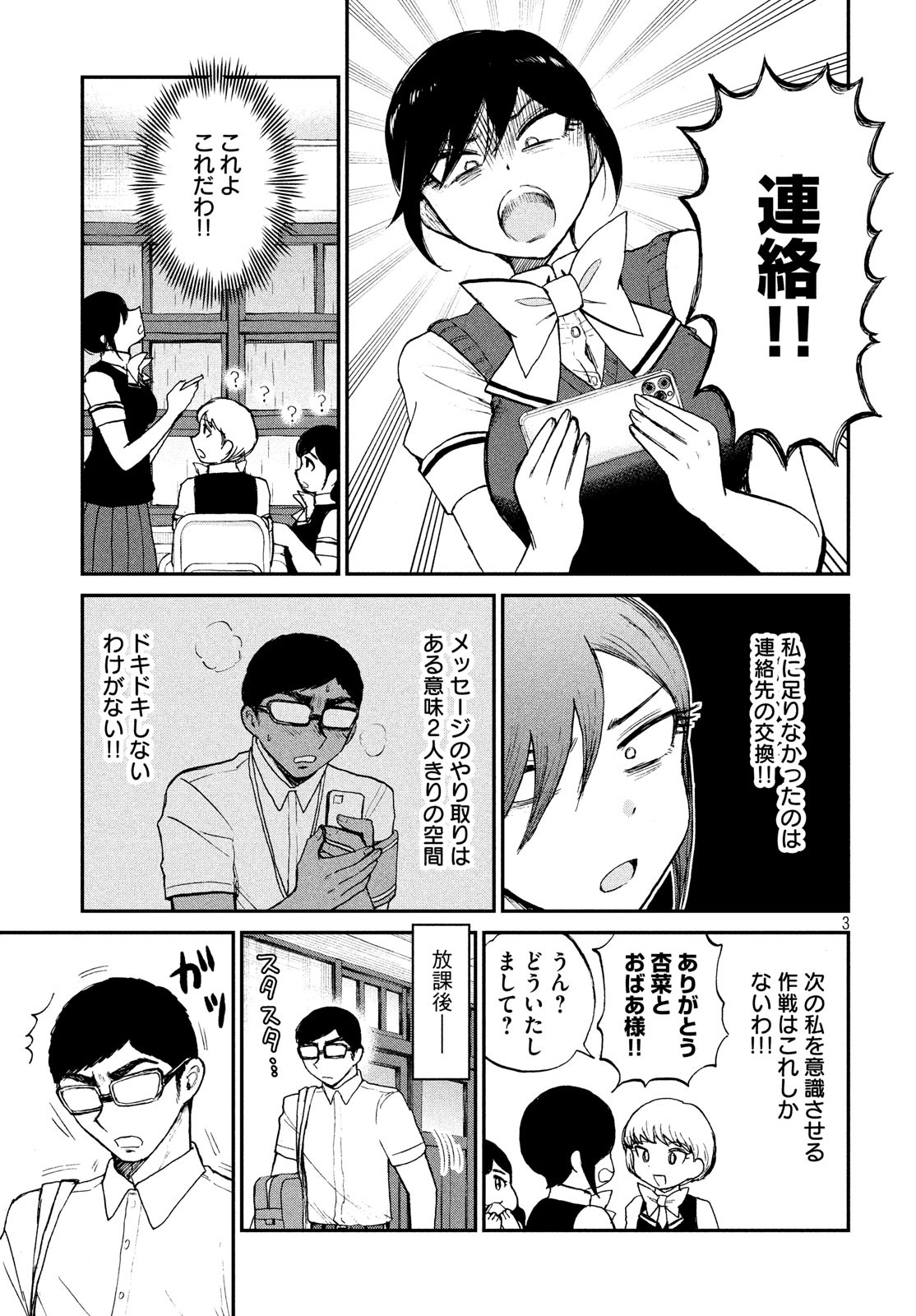 あらくれお嬢様はもんもんしている 第17話 - Page 4