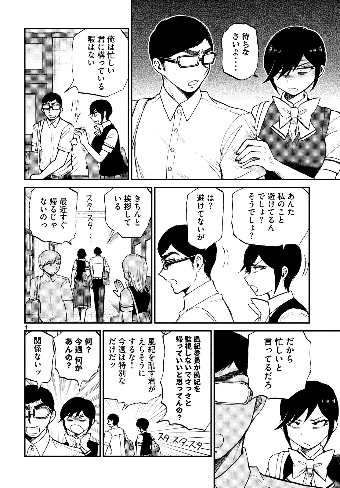 あらくれお嬢様はもんもんしている 第17話 - Page 5