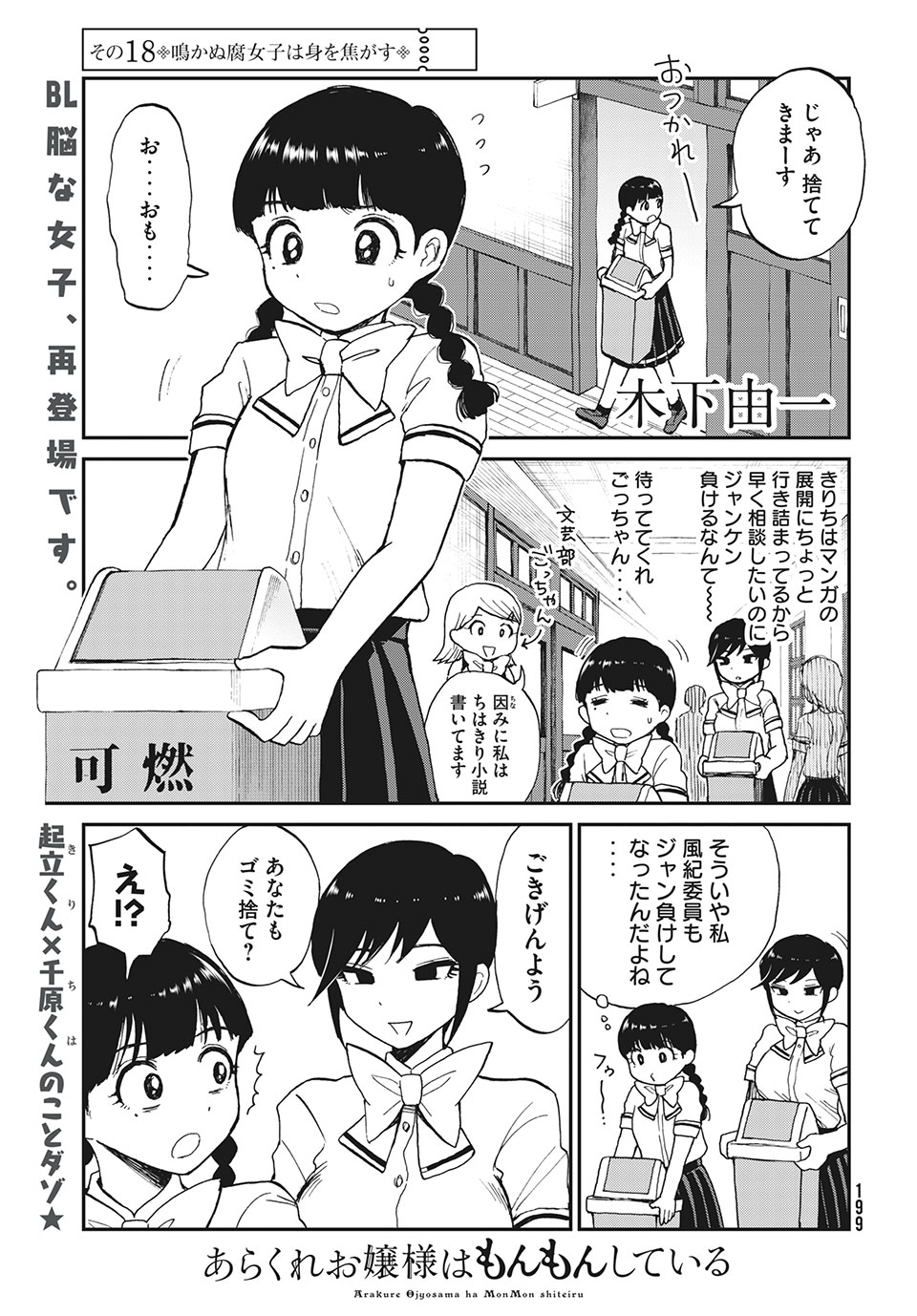 あらくれお嬢様はもんもんしている 第18.1話 - Page 1