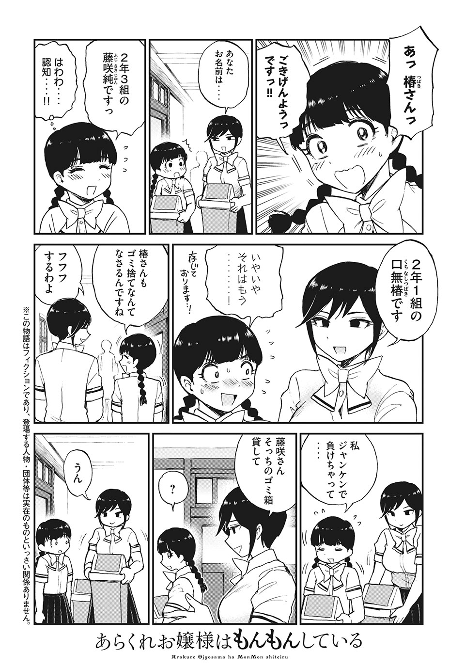 あらくれお嬢様はもんもんしている 第18.1話 - Page 3