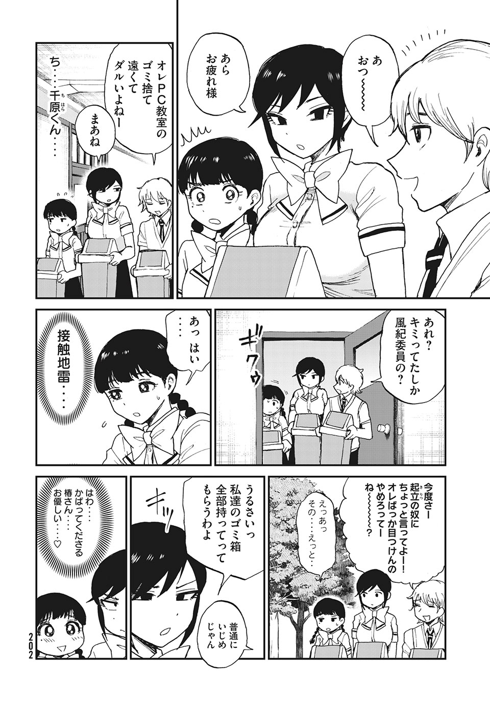 あらくれお嬢様はもんもんしている 第18.1話 - Page 4