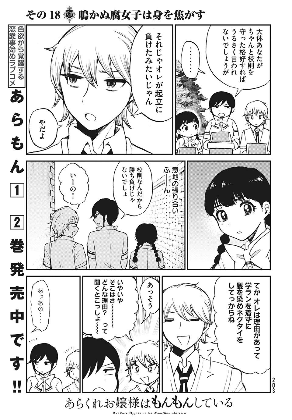 あらくれお嬢様はもんもんしている 第18.1話 - Page 5