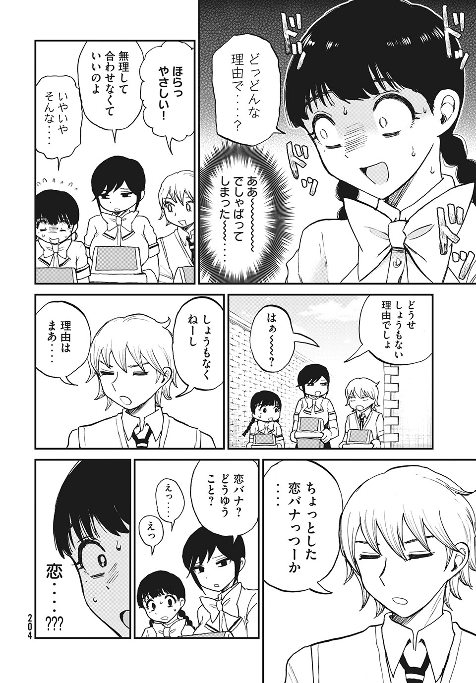 あらくれお嬢様はもんもんしている 第18.1話 - Page 7