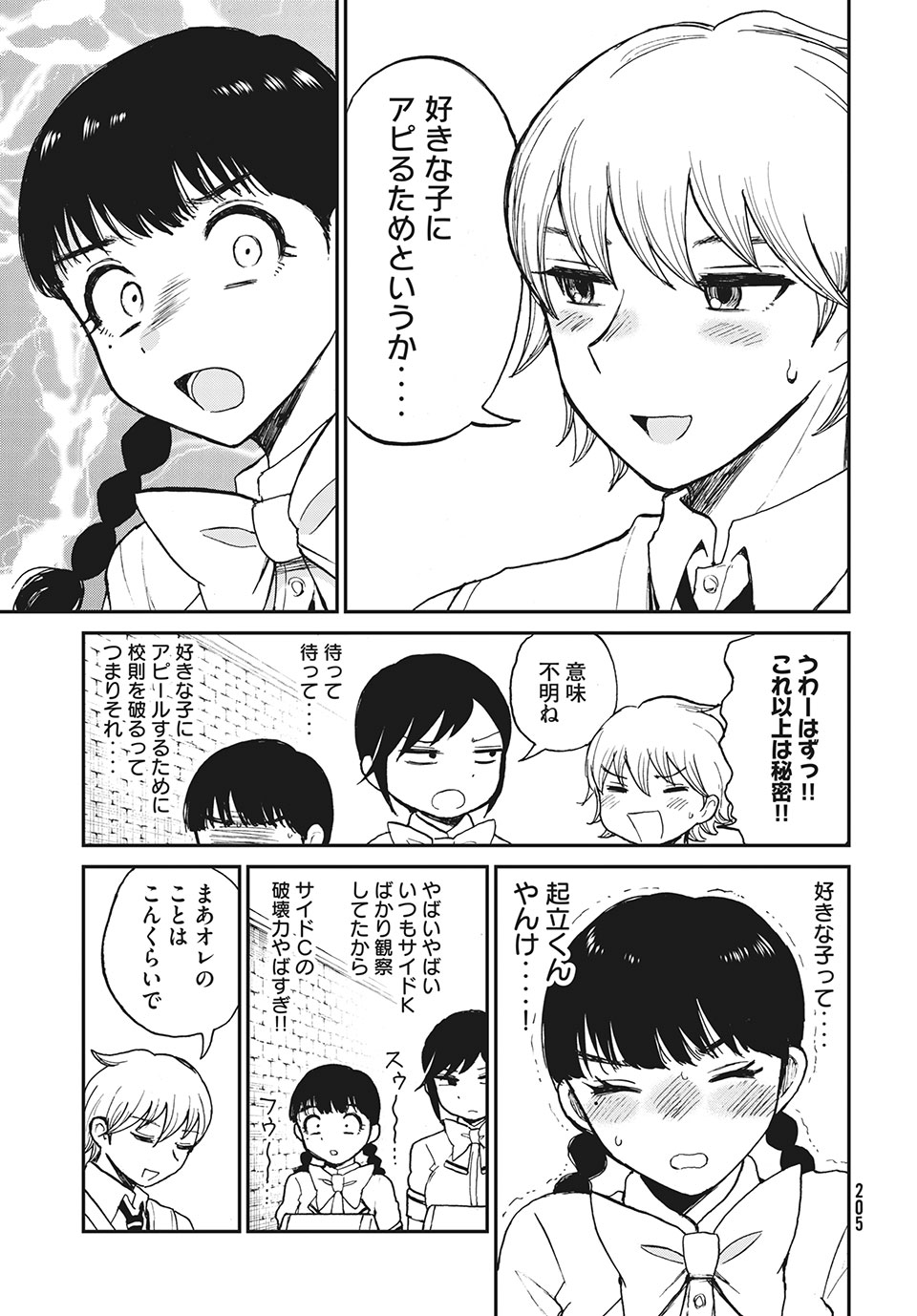 あらくれお嬢様はもんもんしている 第18.1話 - Page 8