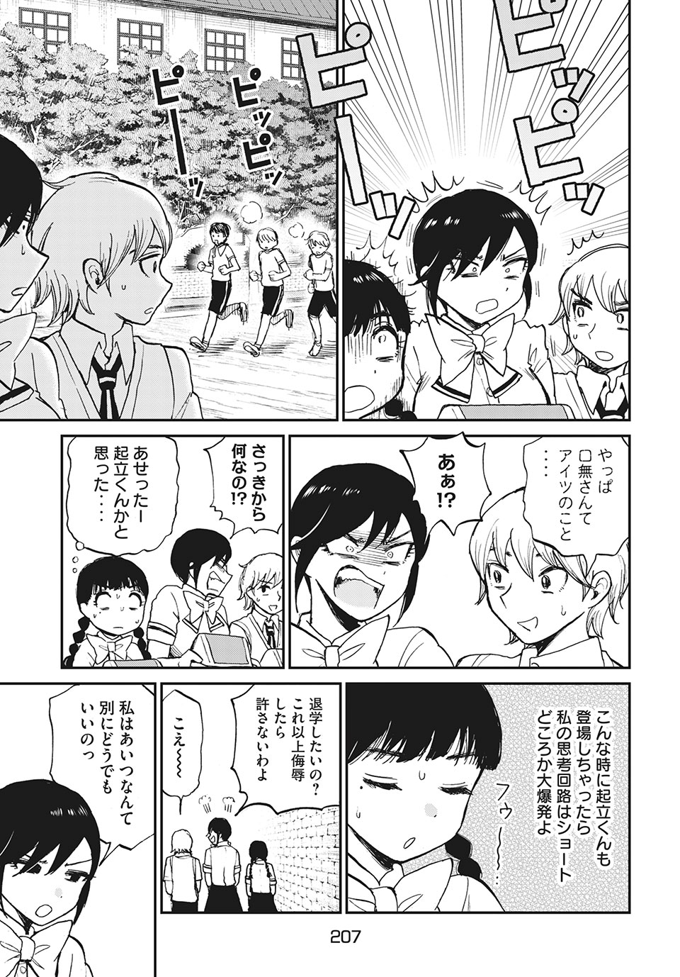 あらくれお嬢様はもんもんしている 第18.1話 - Page 10