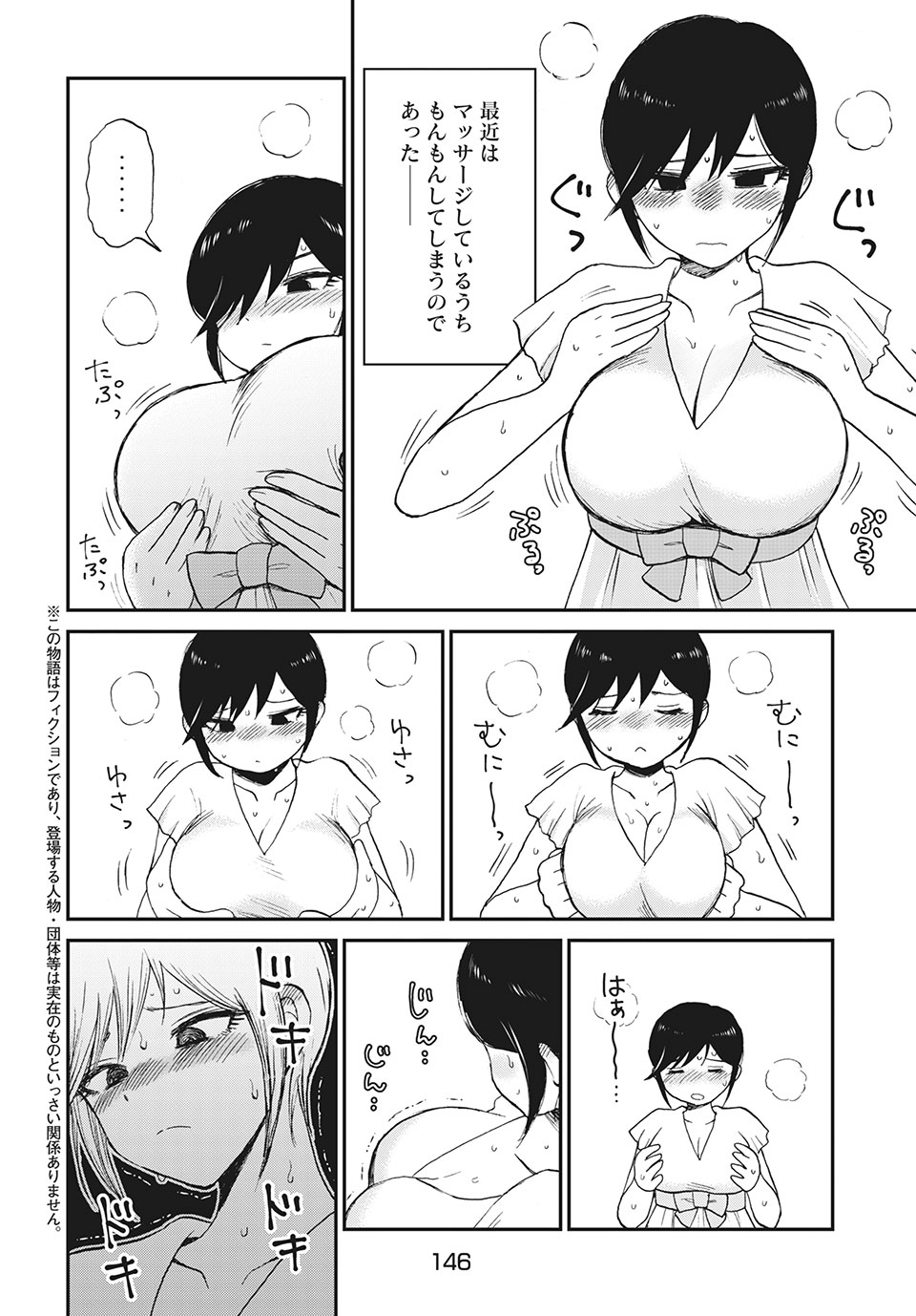 あらくれお嬢様はもんもんしている 第19.1話 - Page 2