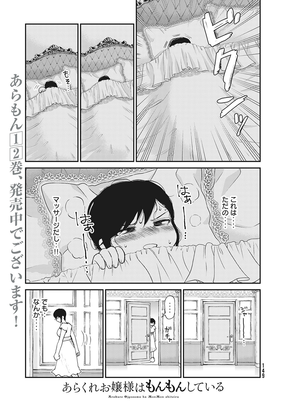 あらくれお嬢様はもんもんしている 第19.1話 - Page 5