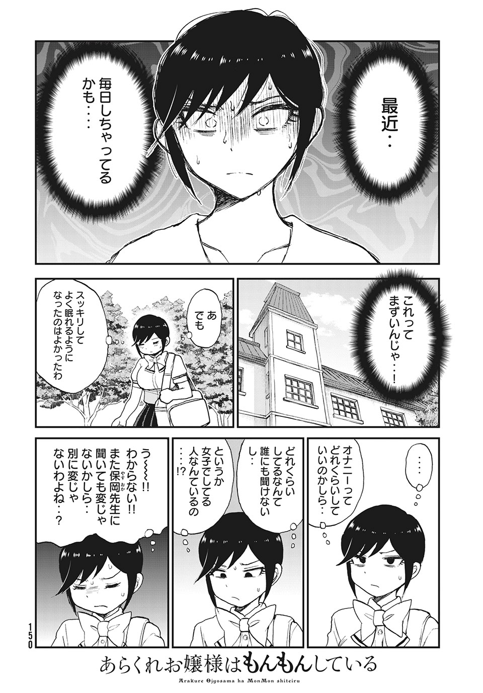 あらくれお嬢様はもんもんしている 第19.1話 - Page 7