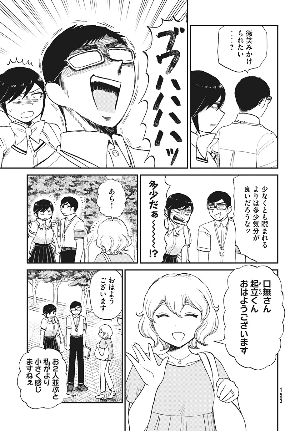 あらくれお嬢様はもんもんしている 第19.1話 - Page 10