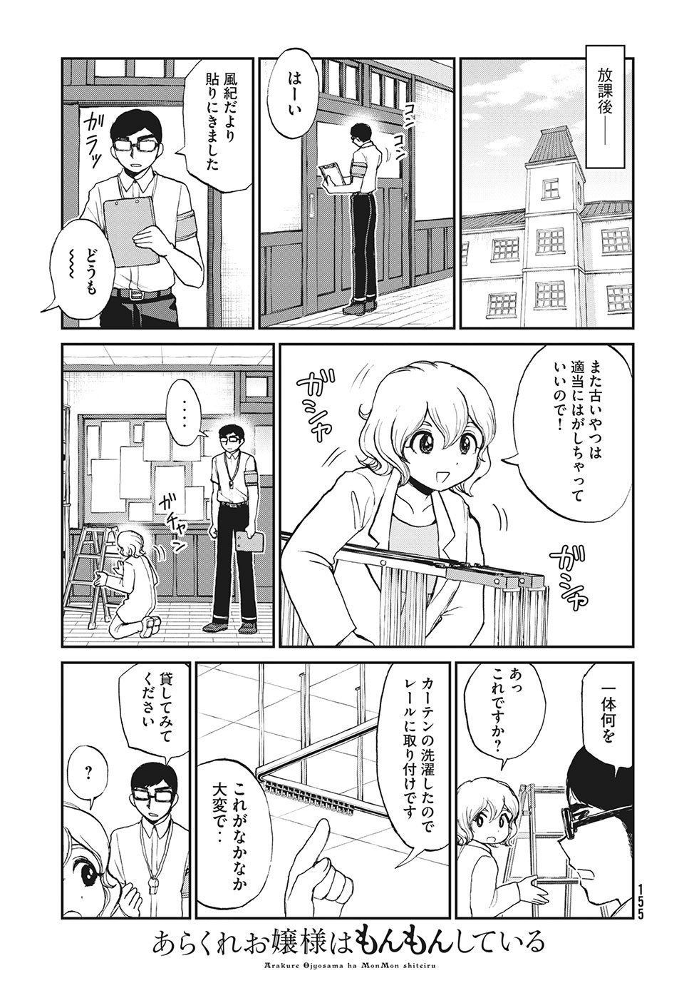 あらくれお嬢様はもんもんしている 第19.2話 - Page 1