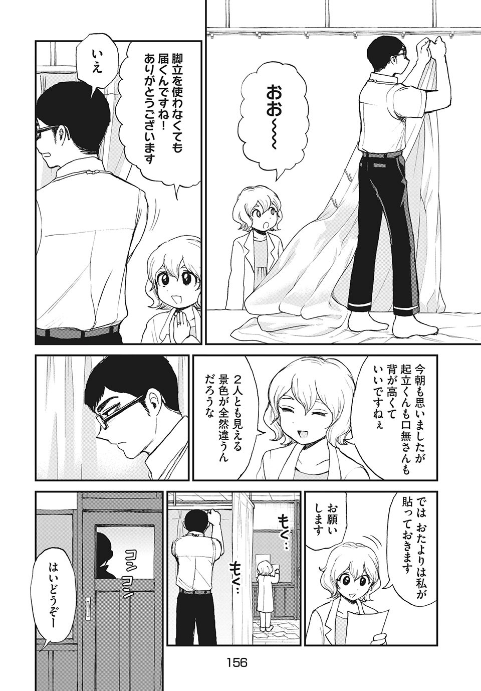 あらくれお嬢様はもんもんしている 第19.2話 - Page 2