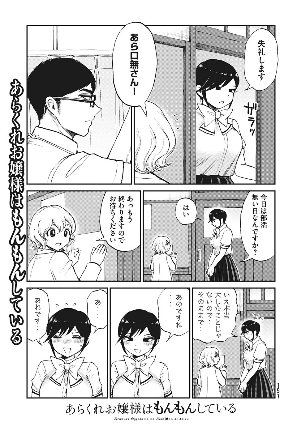 あらくれお嬢様はもんもんしている 第19.2話 - Page 4