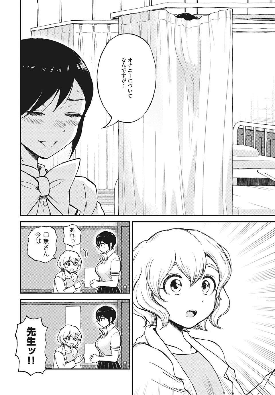 あらくれお嬢様はもんもんしている 第19.2話 - Page 4