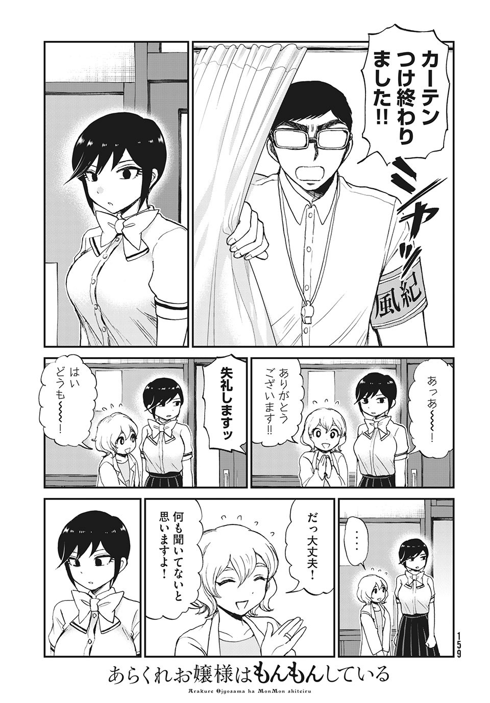 あらくれお嬢様はもんもんしている 第19.2話 - Page 5