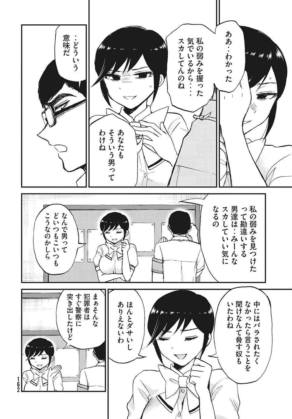 あらくれお嬢様はもんもんしている 第19.2話 - Page 9