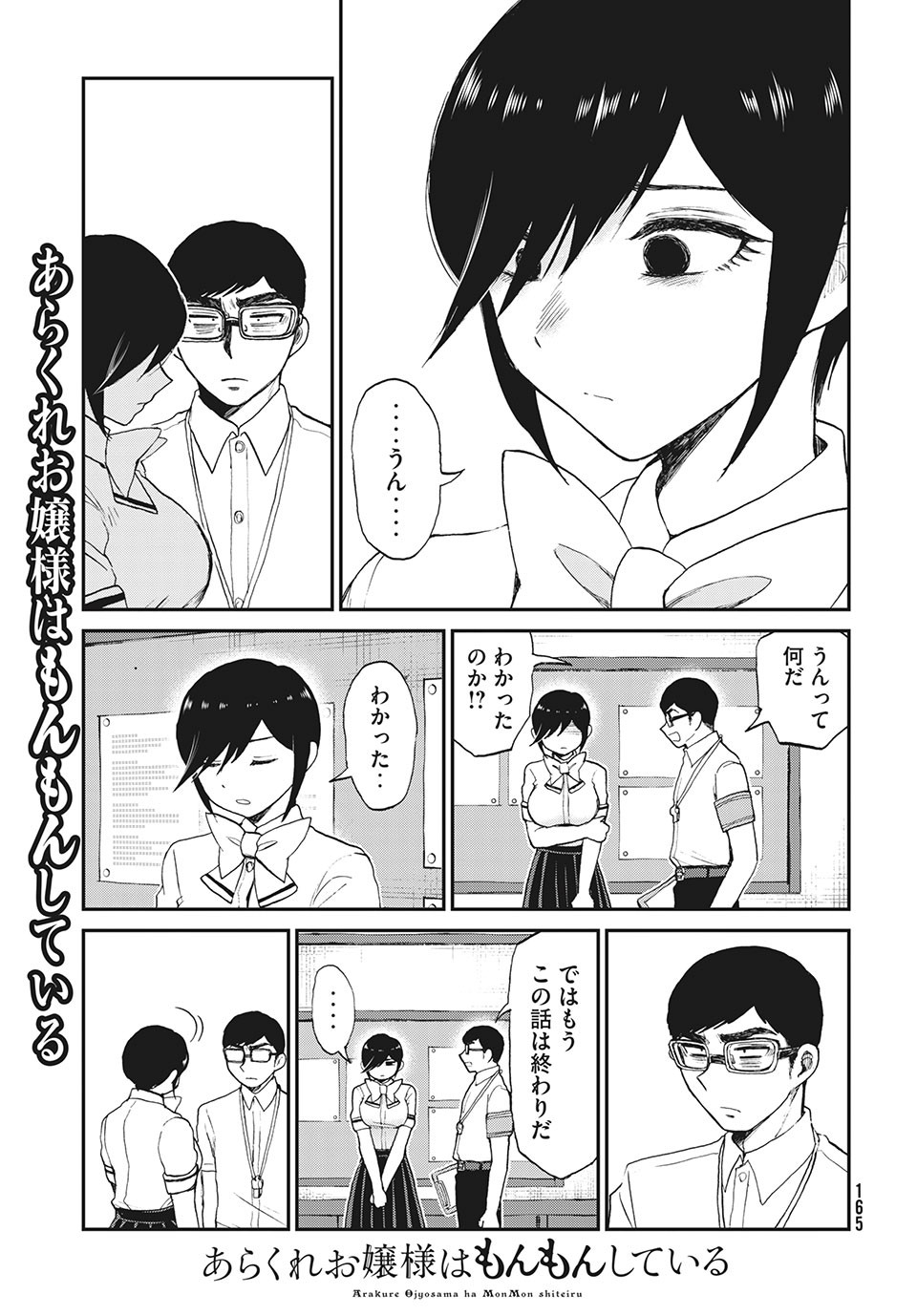 あらくれお嬢様はもんもんしている 第19.2話 - Page 12