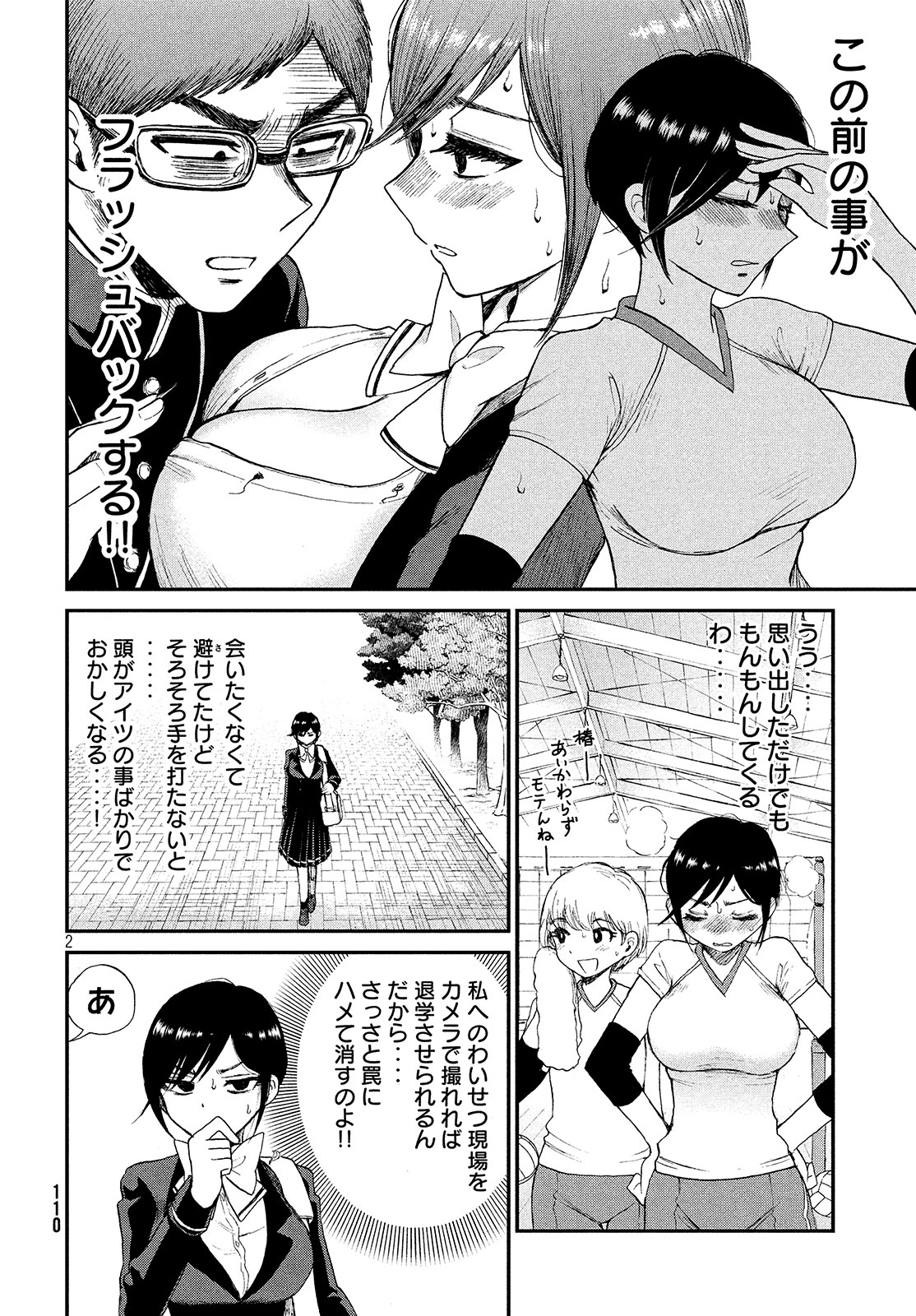 あらくれお嬢様はもんもんしている 第2話 - Page 3