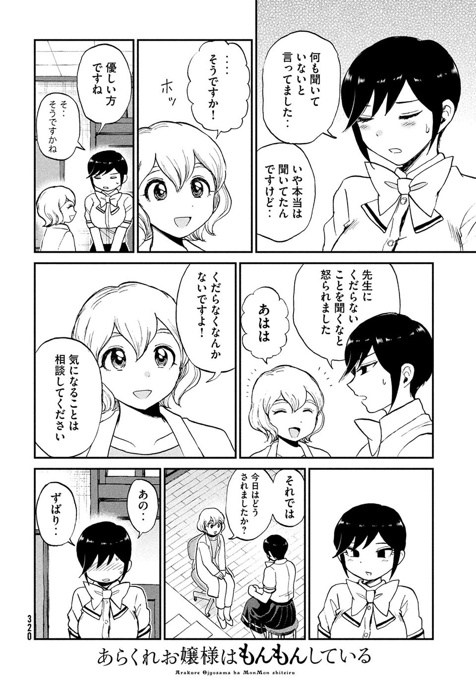 あらくれお嬢様はもんもんしている 第20.1話 - Page 3