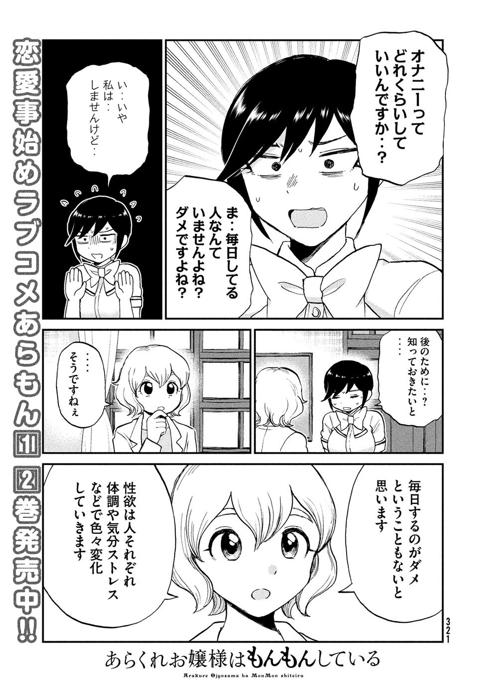 あらくれお嬢様はもんもんしている 第20.1話 - Page 4