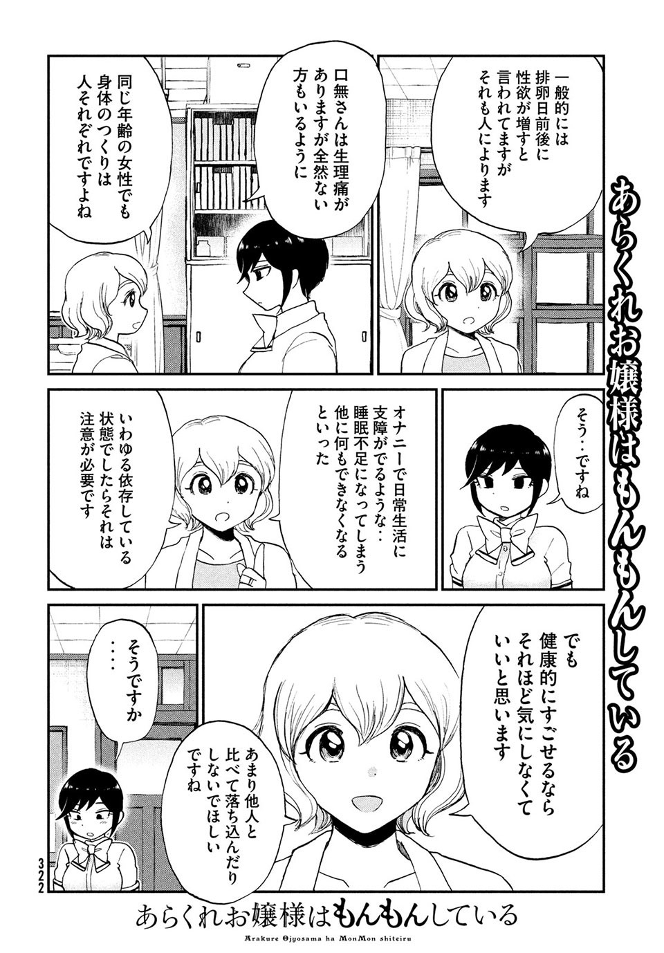 あらくれお嬢様はもんもんしている 第20.1話 - Page 5