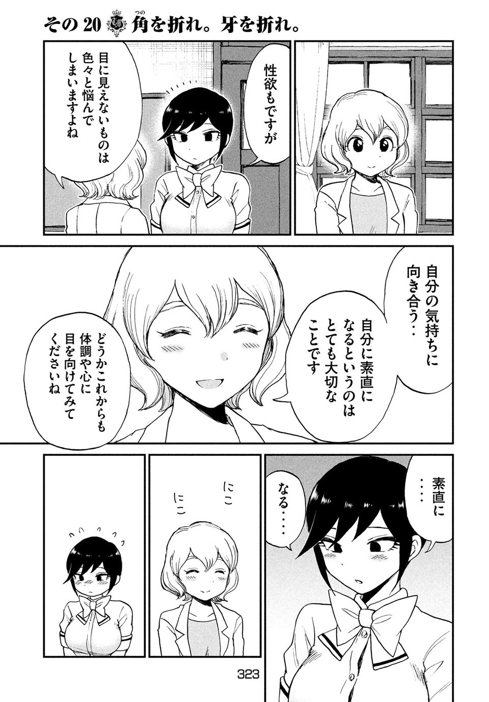 あらくれお嬢様はもんもんしている 第20.1話 - Page 6