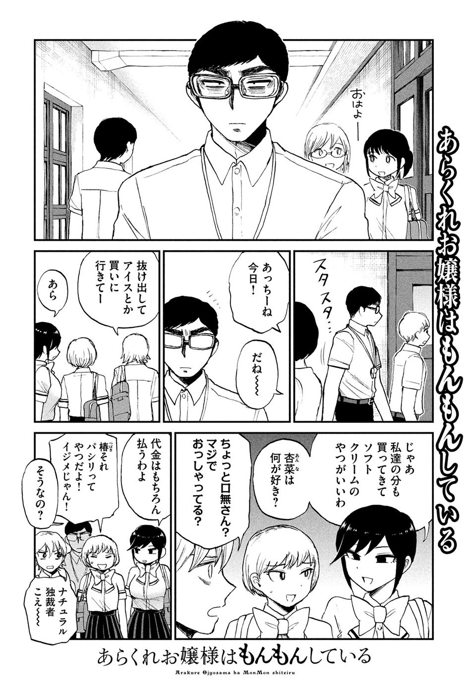 あらくれお嬢様はもんもんしている 第20.1話 - Page 7