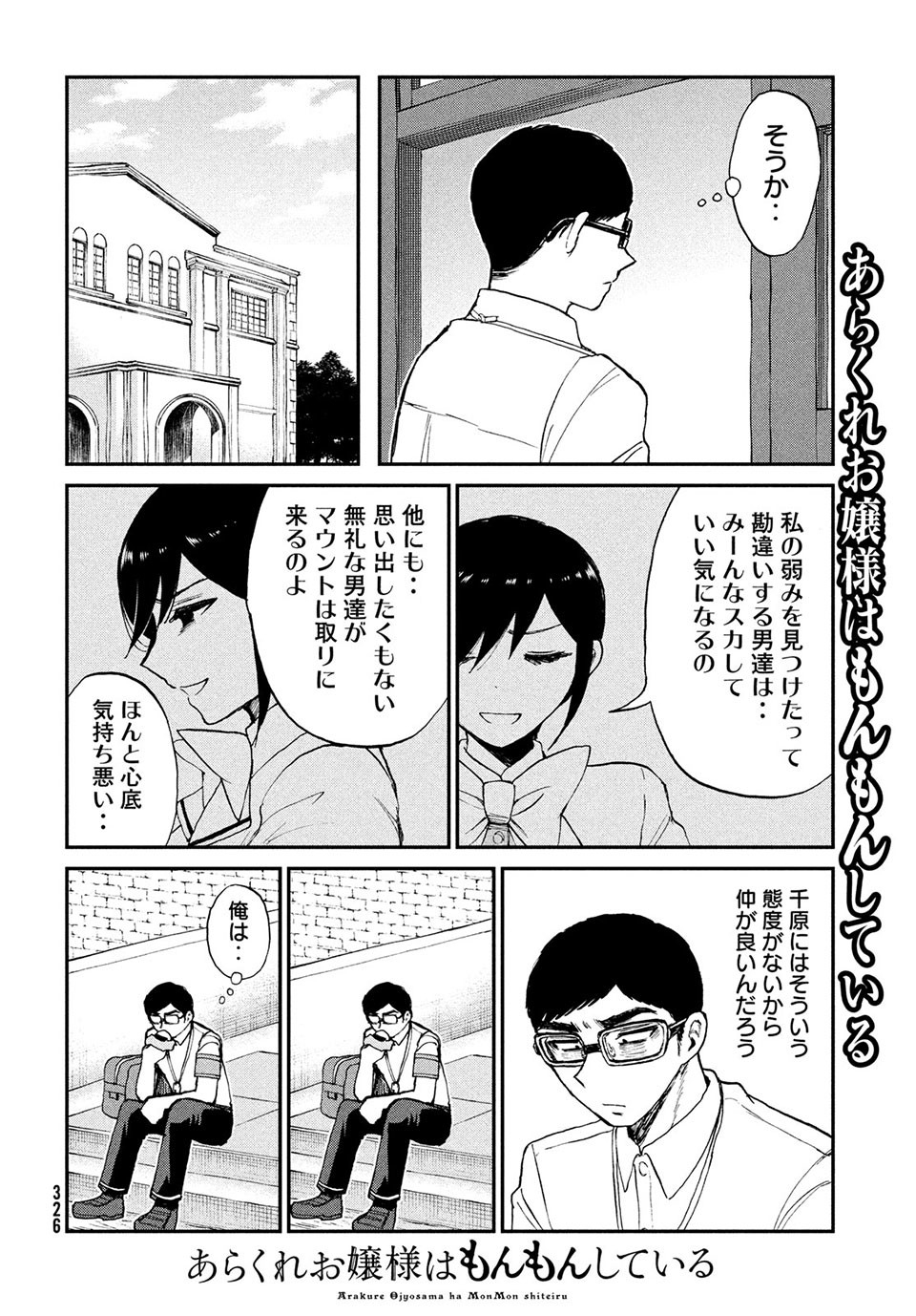 あらくれお嬢様はもんもんしている 第20.1話 - Page 9