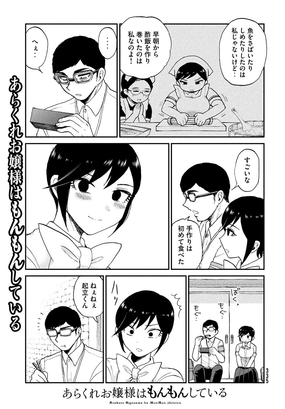 あらくれお嬢様はもんもんしている 第20.2話 - Page 6