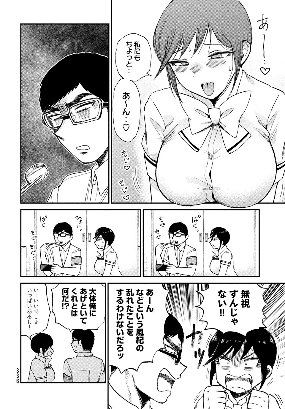 あらくれお嬢様はもんもんしている 第20.2話 - Page 6