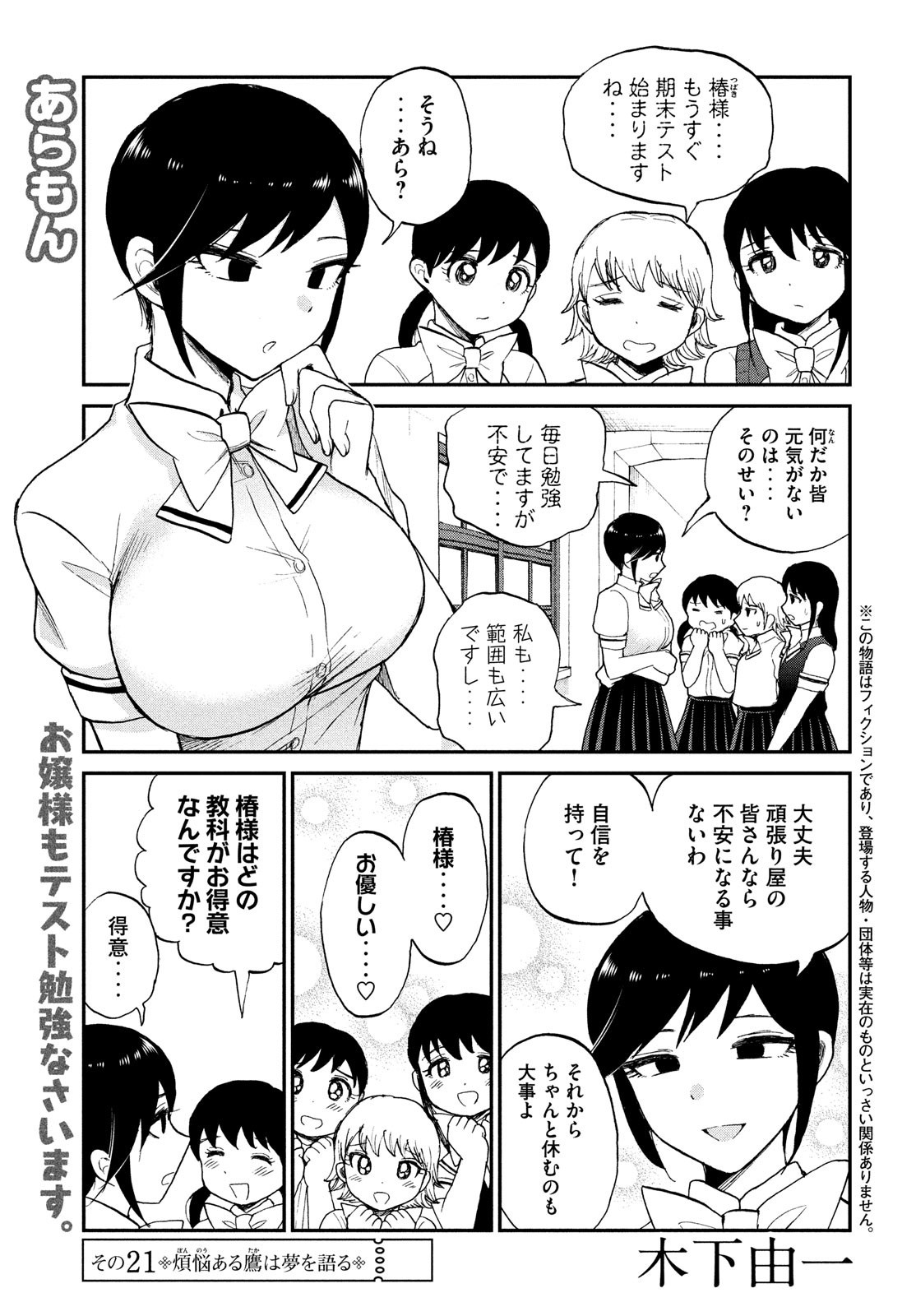 あらくれお嬢様はもんもんしている 第21話 - Page 1