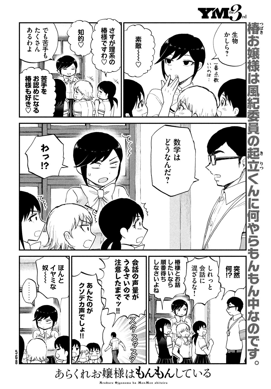 あらくれお嬢様はもんもんしている 第21話 - Page 3