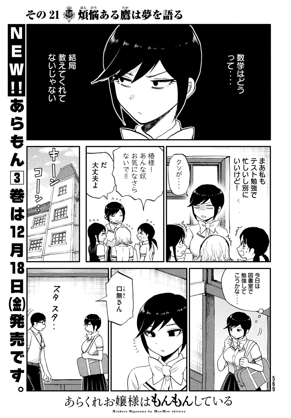 あらくれお嬢様はもんもんしている 第21話 - Page 3