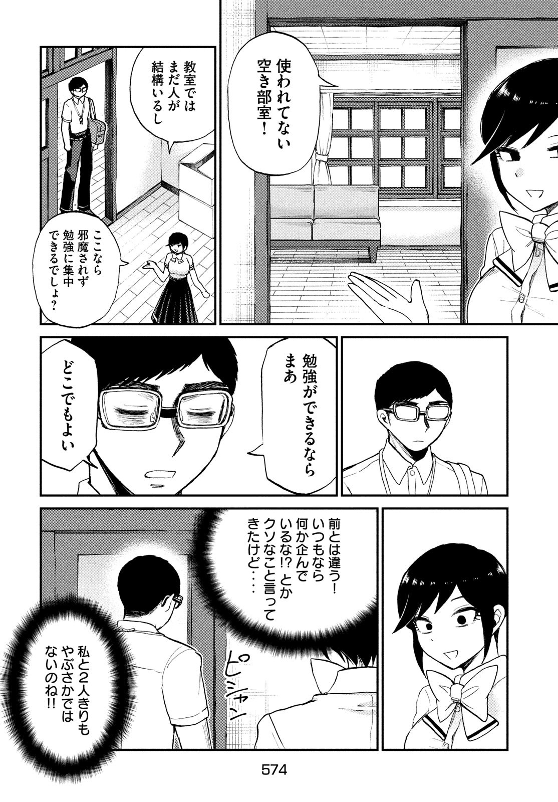 あらくれお嬢様はもんもんしている 第21話 - Page 9