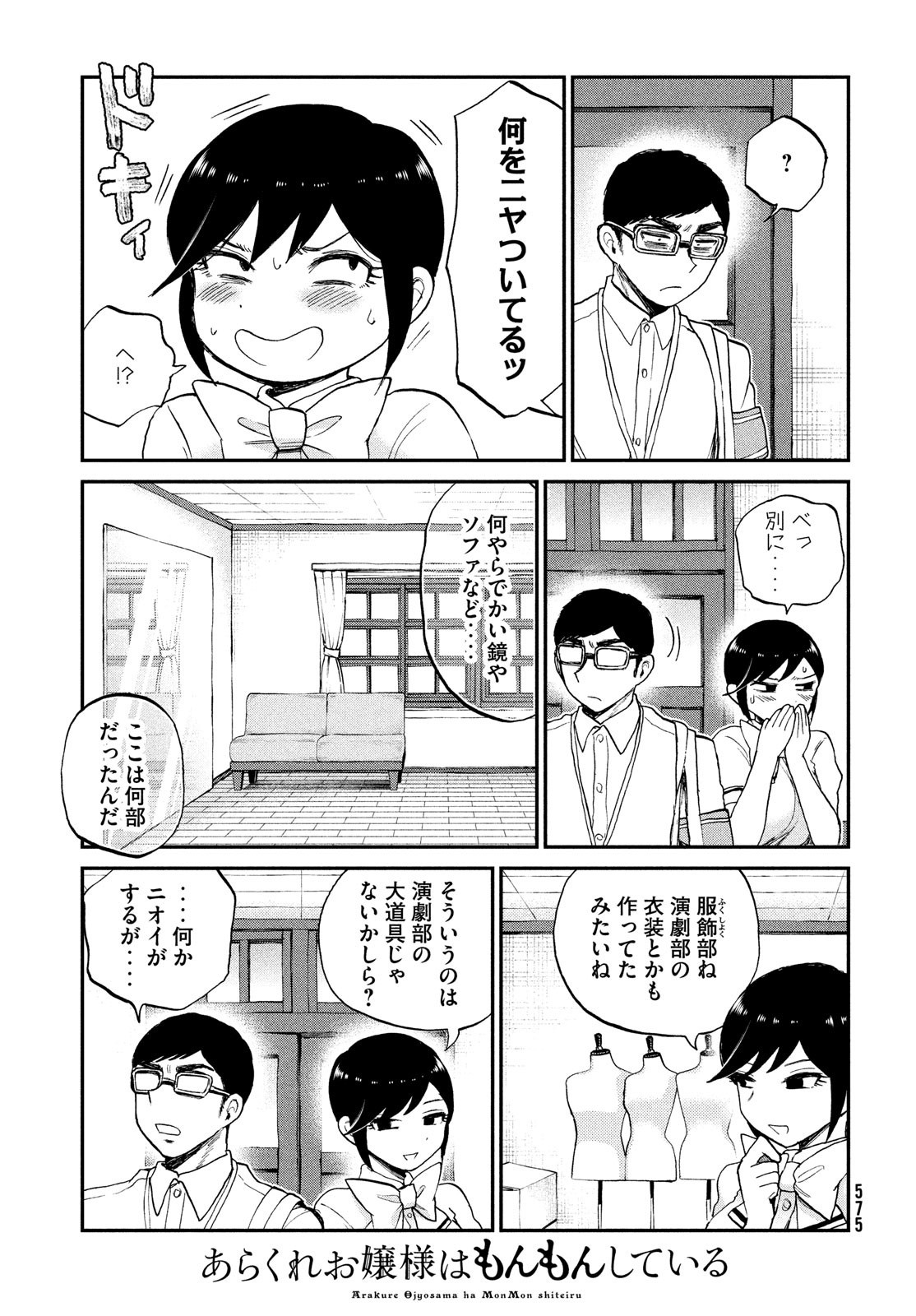 あらくれお嬢様はもんもんしている 第21話 - Page 9