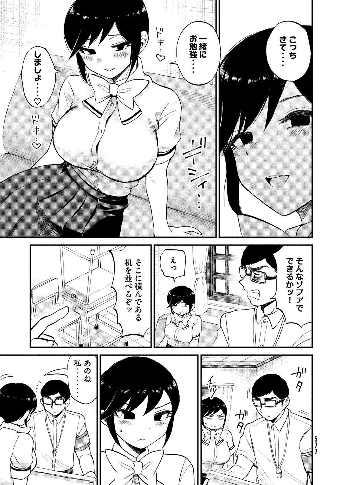 あらくれお嬢様はもんもんしている 第21話 - Page 11