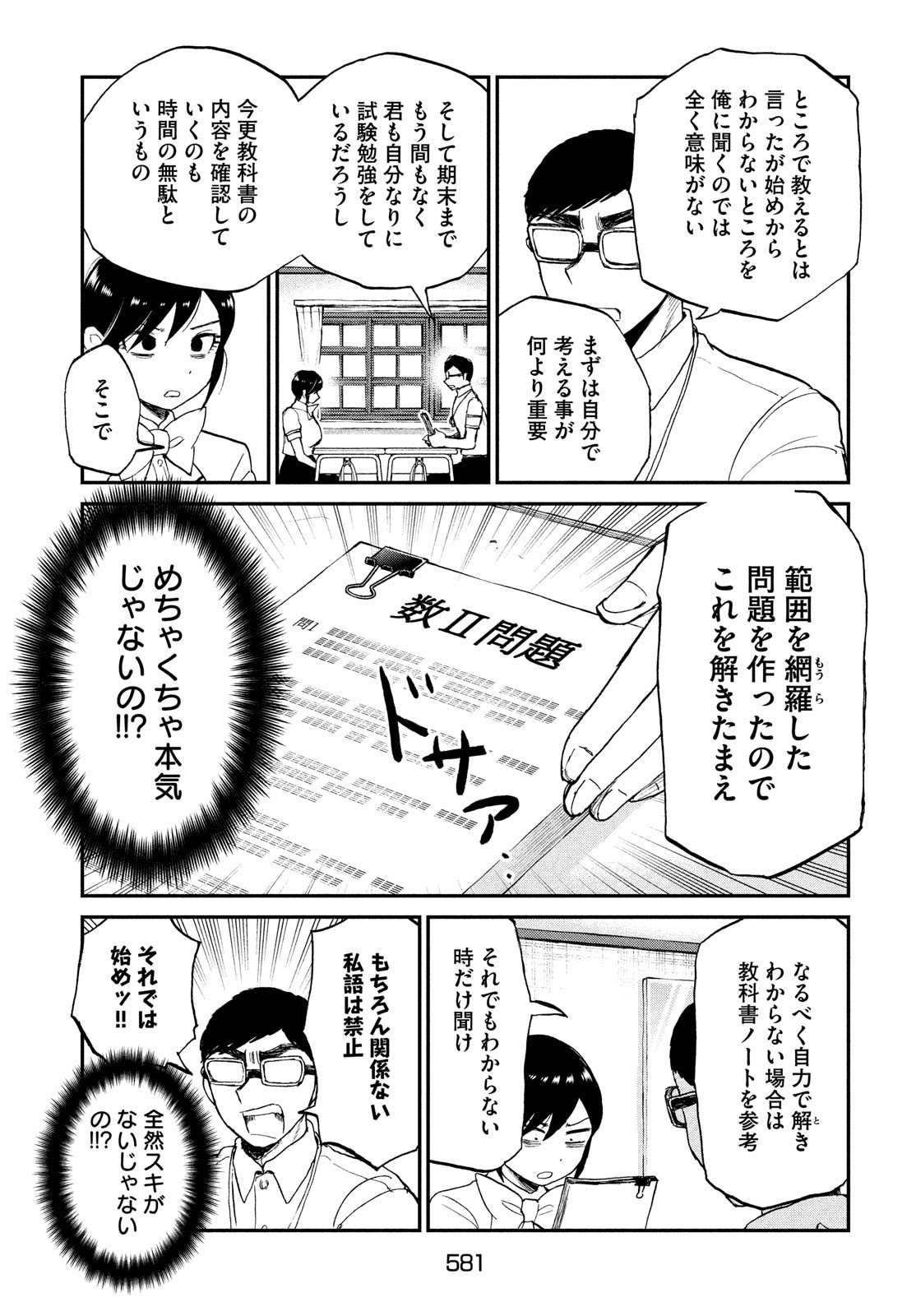 あらくれお嬢様はもんもんしている 第21話 - Page 15