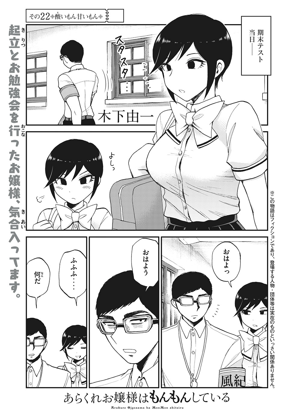 あらくれお嬢様はもんもんしている 第22.1話 - Page 2