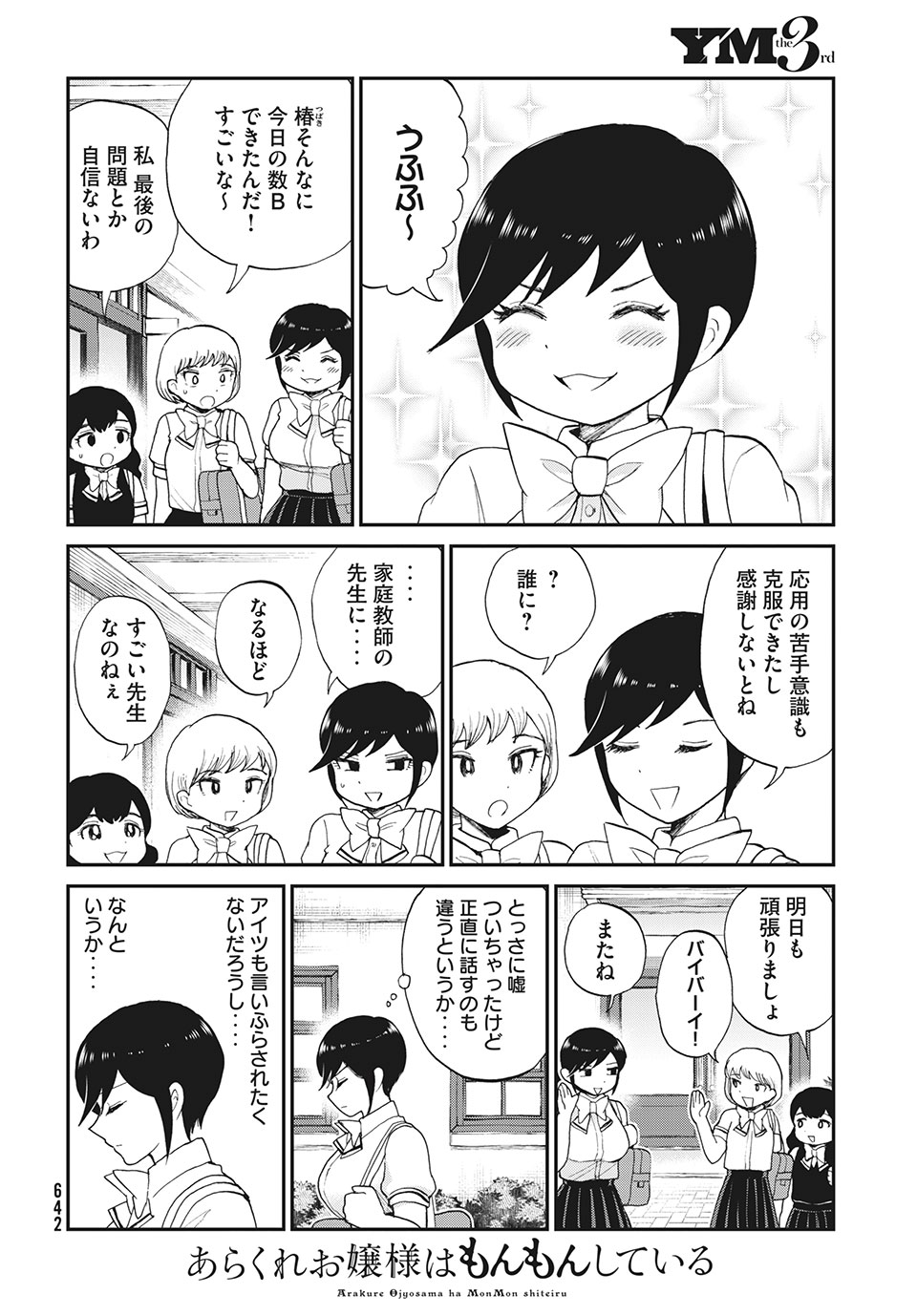 あらくれお嬢様はもんもんしている 第22.1話 - Page 5