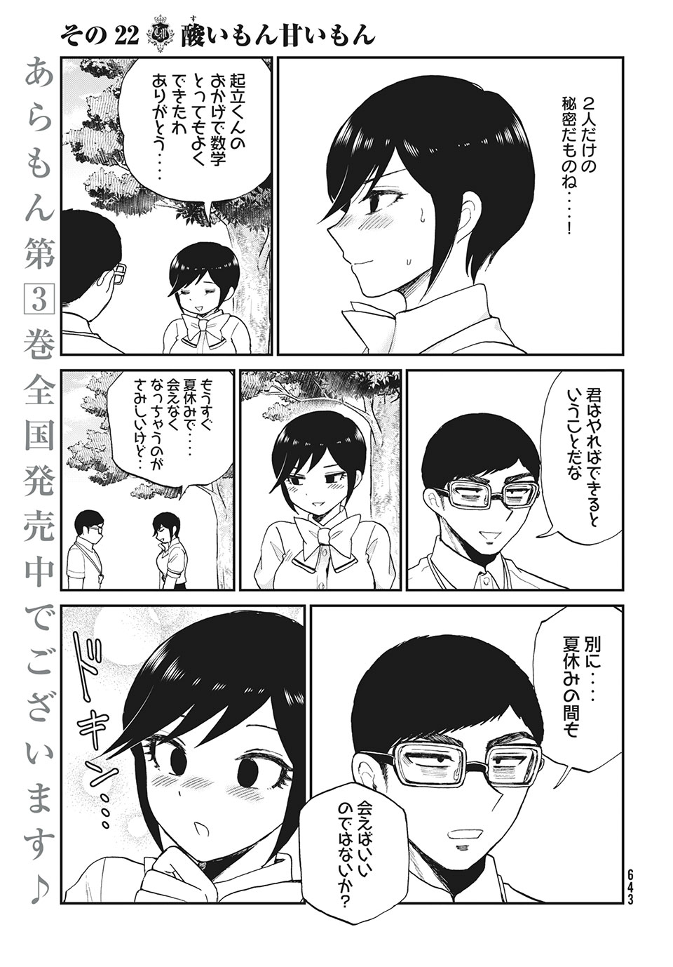 あらくれお嬢様はもんもんしている 第22.1話 - Page 5