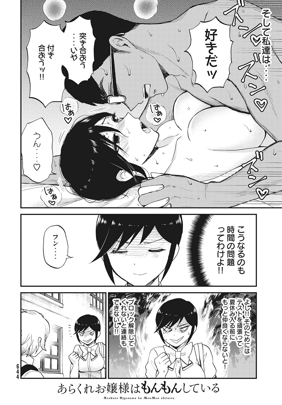 あらくれお嬢様はもんもんしている 第22.1話 - Page 7