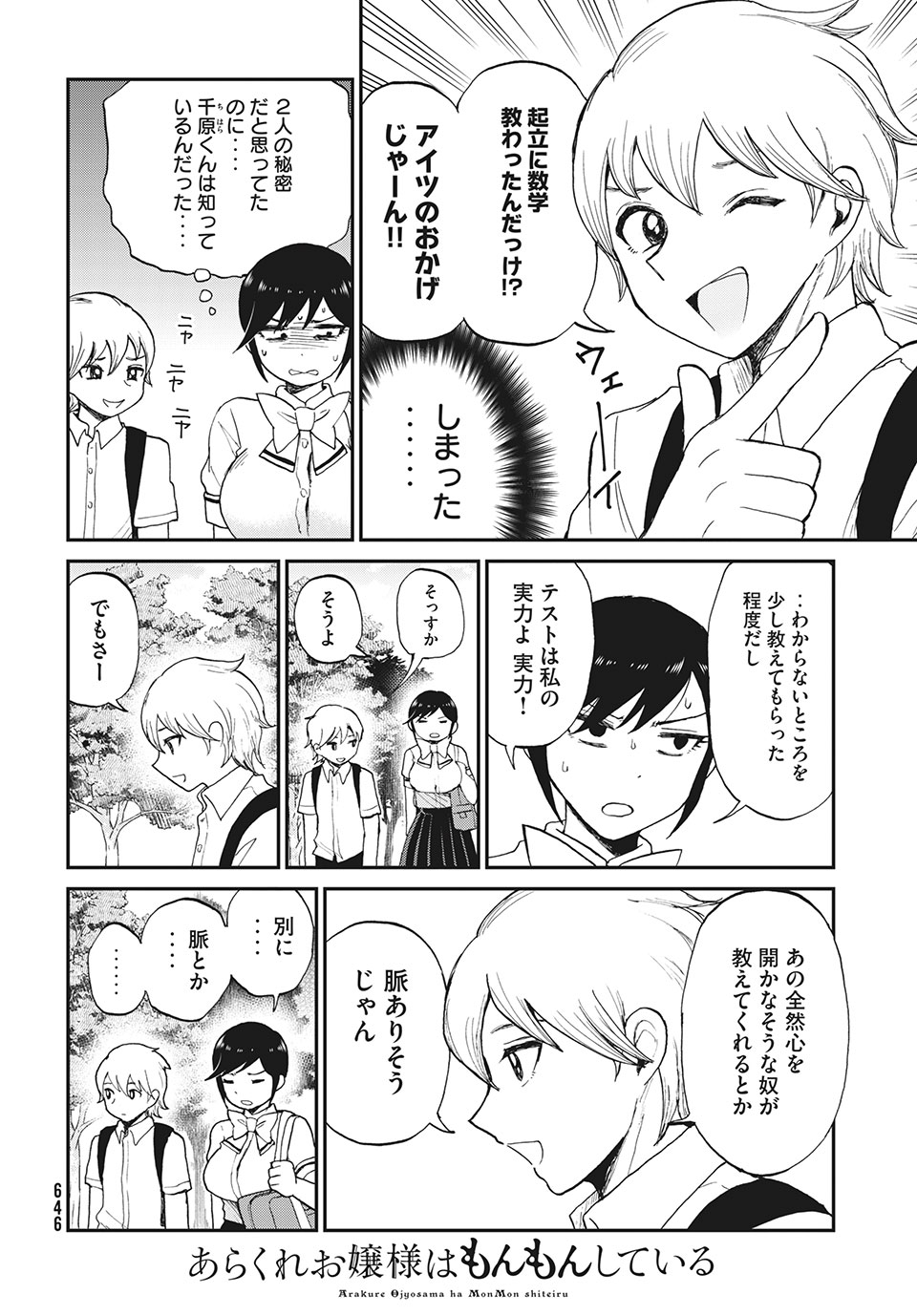 あらくれお嬢様はもんもんしている 第22.1話 - Page 9