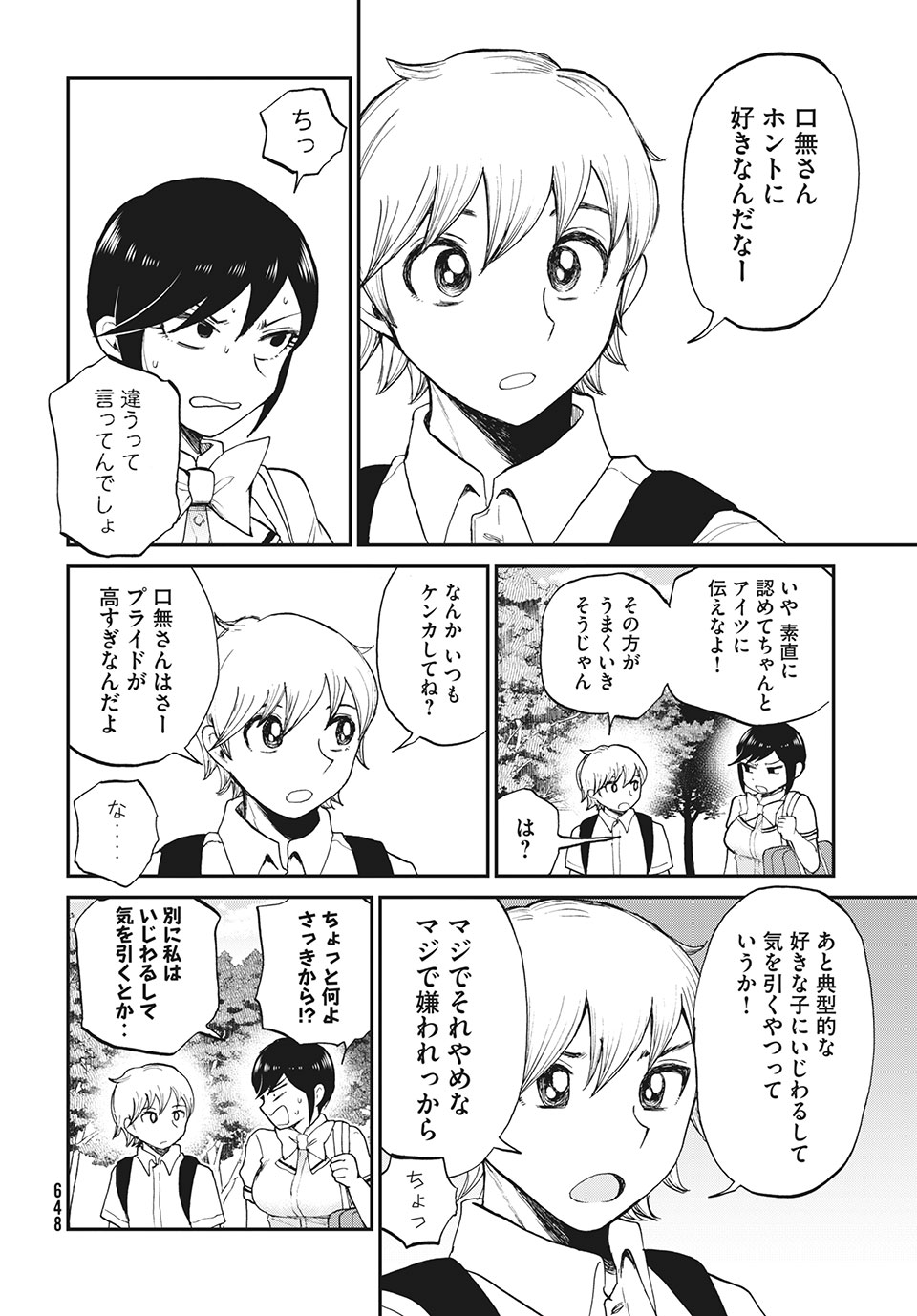 あらくれお嬢様はもんもんしている 第22.1話 - Page 11