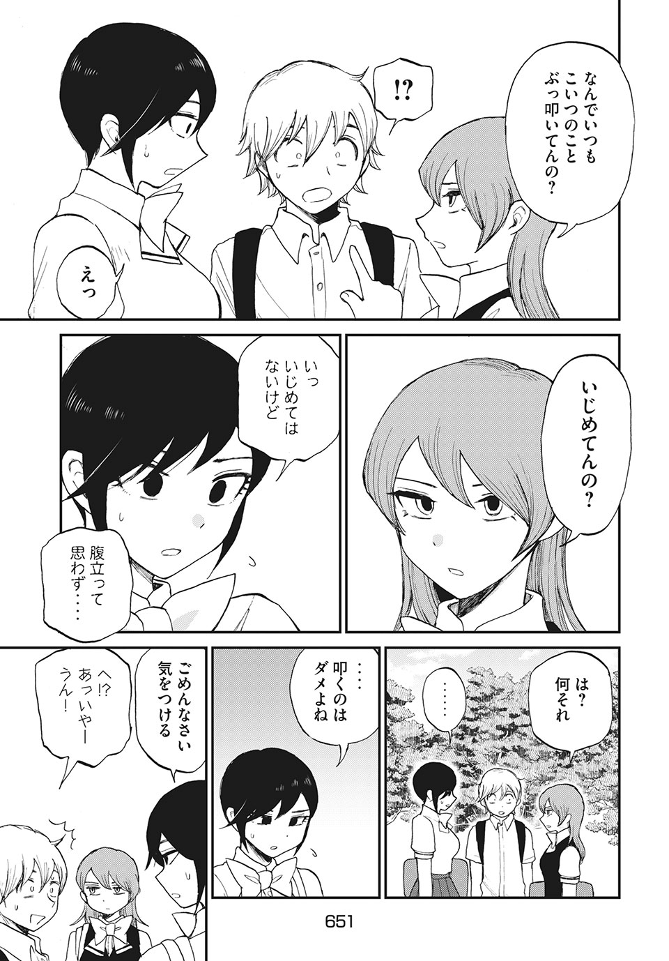 あらくれお嬢様はもんもんしている 第22.2話 - Page 1