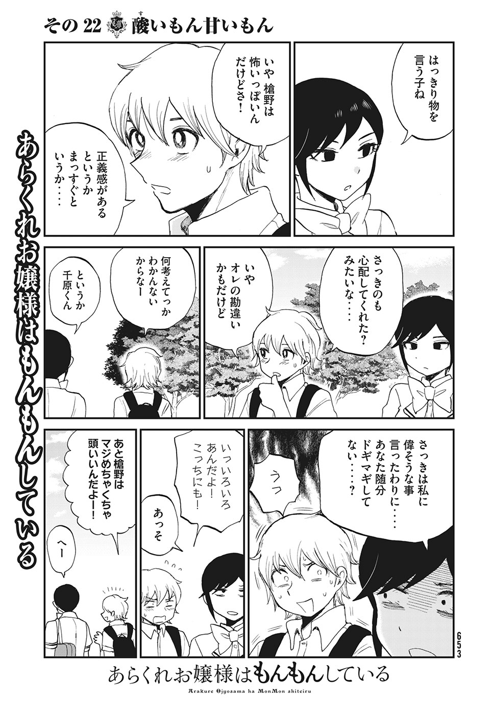 あらくれお嬢様はもんもんしている 第22.2話 - Page 4