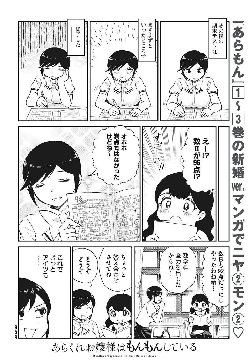 あらくれお嬢様はもんもんしている 第22.2話 - Page 4